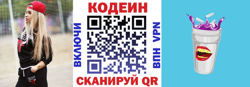 Кодеин Purple Drank  купить  цена  Майский 